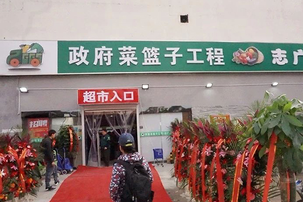 热！烈！祝！贺！北京志广富庶农产品有限公司三家店面同时开业