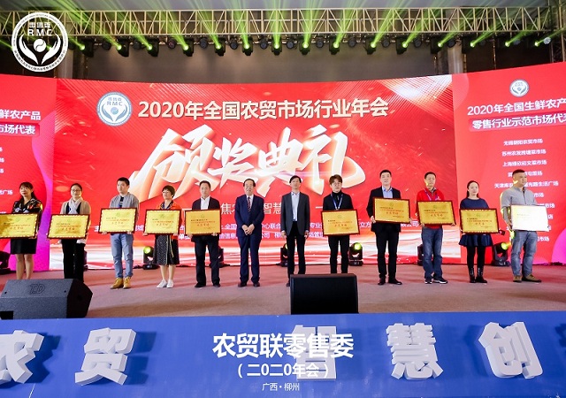 吴志广总经理荣获2020生鲜零售行业优秀个人奖