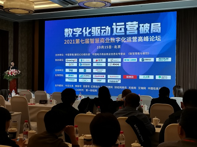 志广果蔬出席2021智慧商业数字化运营高峰论坛